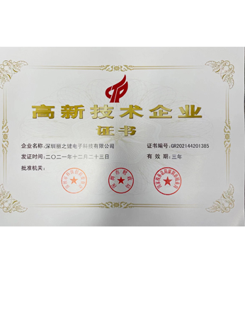 深圳工廠(chǎng)獲得**技術(shù)企業(yè)證書(shū)