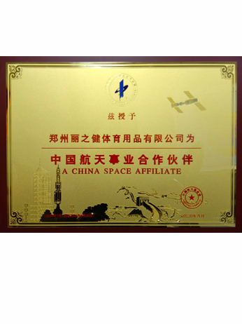 中國(guó)航天事業(yè)合作伙伴