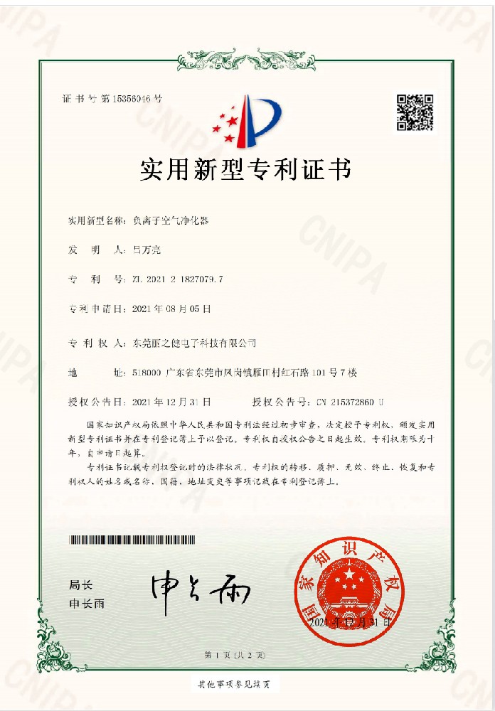 負(fù)離子空氣凈化器