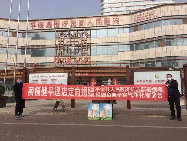 抗擊新冠肺炎 麗福健向山西省晉中市平遙縣人民醫(yī)院進(jìn)行捐贈(zèng)