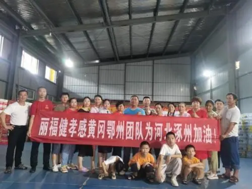 航天事業(yè)合作伙伴麗福健“為涿州加油”愛(ài)心捐贈(zèng)在行動(dòng)