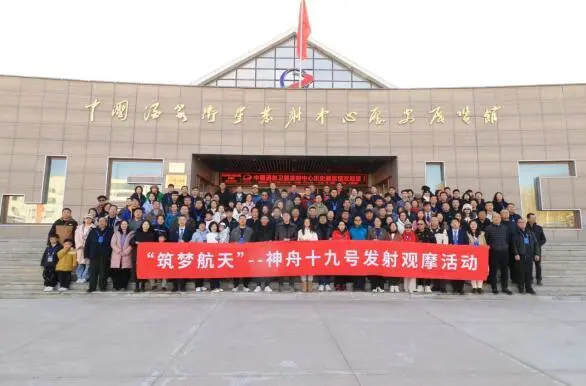 麗之健受邀參加神舟十九號載人飛船發(fā)射觀摩活動
