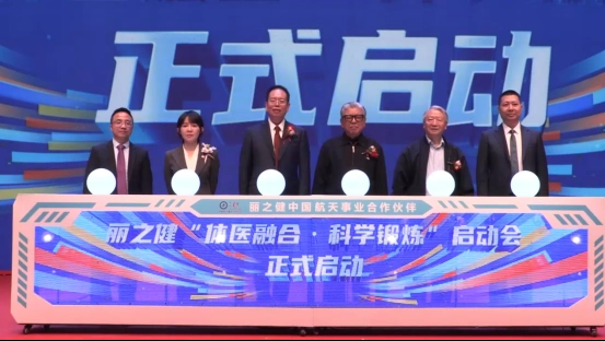 麗之?。骸绑w醫(yī)融合”護(hù)航“科學(xué)鍛煉”